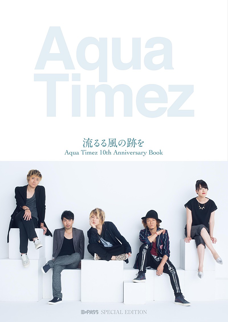 Ａｑｕａ　Ｔｉｍｅｚ「Aqua Timez 活動10年を詰め込んだア－ティストブック発売決定」1枚目/1