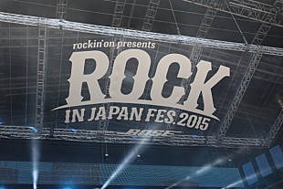 「【#RIJF2015】が開幕、椎名林檎の圧巻ステージにはあの男が＆初日のトリは[Alexandros]」