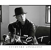 「清木場俊介 リリースラッシュの集大成となる新アルバムを【男祭】DVD/BDと同時発売」1枚目/4