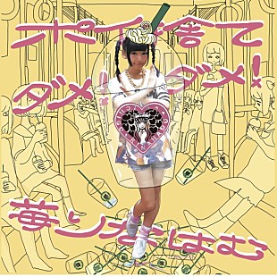 「苺りなはむ 新作『ポイ捨て、ダメ、ダメ！』発売＆NPO法人のごみ拾いに参加」