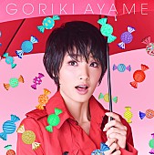 「剛力彩芽 新曲『相合傘』MV公開「みんなの想いが1つになった最高の作品」」1枚目/3