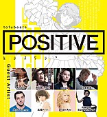 「tofubeats 新ALに岸田繁、KREVA、小室哲哉ら参加＆「POSITIVE feat. Dream Ami」MV公開」1枚目/3