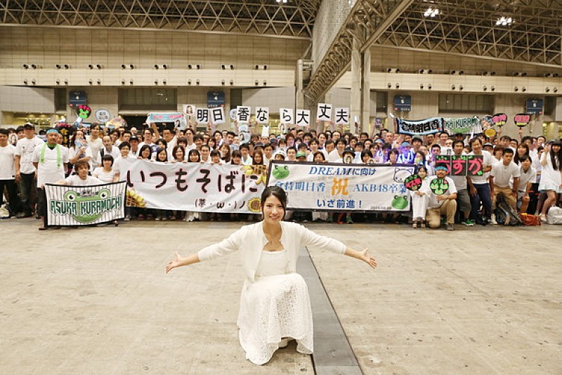 倉持明日香/松井玲奈/前田美月/土保瑞希/松井咲子/橋本耀/小林茉里奈 最後の【AKB48大握手会】感謝の挨拶