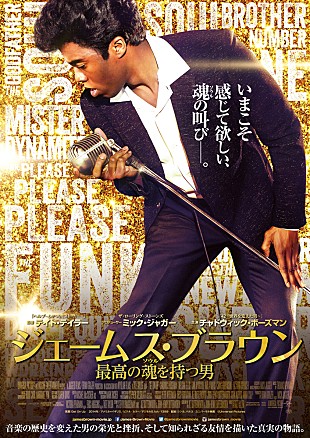 「映画『ジェームス・ブラウン 最高の魂を持つ男』の特別映像がオリジナル・ジェームス・ブラウン・バンド来日公演で上映決定」