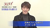 「『スパイ～愛を守るもの～』主演キム・ジェジュン（JYJ）インタビュー映像公開」1枚目/2