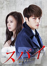 非売品プレス　スパイ　キム・ジェジュン スパイ～愛を守るもの～』主演キム・ジェジュン（JYJ）インタビュー
