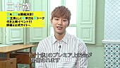 「ジュノ（2PM）初主演映画『二十歳』来日イベントに向けた動画コメント到着」1枚目/2
