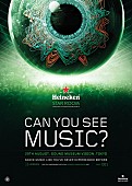 「音楽体験の可能性に挑戦。Heineken Star Room presents EDM UNIONが今週末開催」1枚目/2