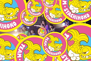 「チームしゃちほこ いよいよ明日開催の【しゃちサマ2015】リハーサルに潜入中、注目のステージはどうなる？」