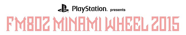 「【MINAMI WHEEL 2015】シンリズムや、瀧本美織のLAGOON、シシド･カフカやディスビズなど出演者第2弾＆日割りが発表に」1枚目/1