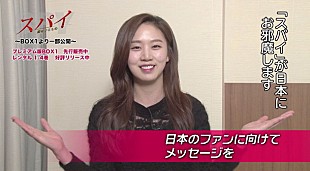 「キム・ジェジュン（JYJ）主演『スパイ～愛を守るもの～』コ・ソンヒ日本オリジナルインタビュー映像公開」