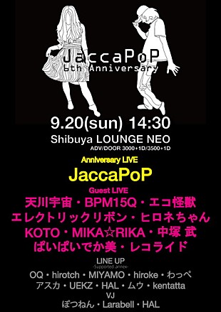 「JaccaPoP 6周年イベント東京＆京都で開催 BPM15Q/天川宇宙/TORIENAら出演」