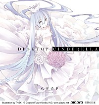 八王子P 初音ミク誕生日に新曲MV公開 「ボーカロイドシーンを見つめ直