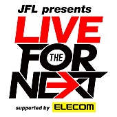 「JFL5局共同キャンペーン 2015年のテーマソングは、復活を遂げる伝説のバンドYEN TOWN BANDが担当。全国5都市で対バン・ツアーも開催」1枚目/1