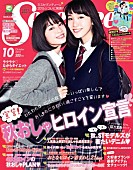 「広瀬すず×飯豊まりえ 仲良しコンビが『Seventeen』で2ショット表紙飾る」1枚目/1
