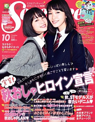 「広瀬すず×飯豊まりえ 仲良しコンビが『Seventeen』で2ショット表紙飾る」