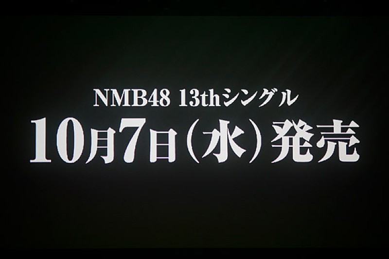 NMB48 アイドルの限界超えたダンスナンバー発表 センター山本彩/選抜は