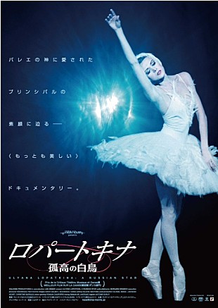 「映画『ロパートキナ　孤高の白鳥』の予告＆ポスタービジュアルが解禁」