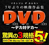 「マキシマム ザ ホルモン「君たちは何か重大な勘違いをしていないか？」という意味深なタイトルの動画公開」1枚目/1