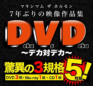 「マキシマム ザ ホルモン「君たちは何か重大な勘違いをしていないか？」という意味深なタイトルの動画公開」