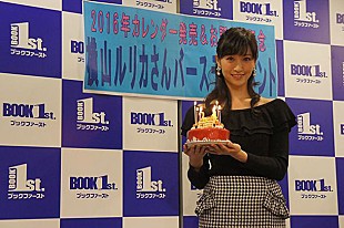 「横山ルリカ 生誕祭でアイドリング!!!卒業後初となるソロシングル発売発表「ザ・ヒャダインさんって感じ」」
