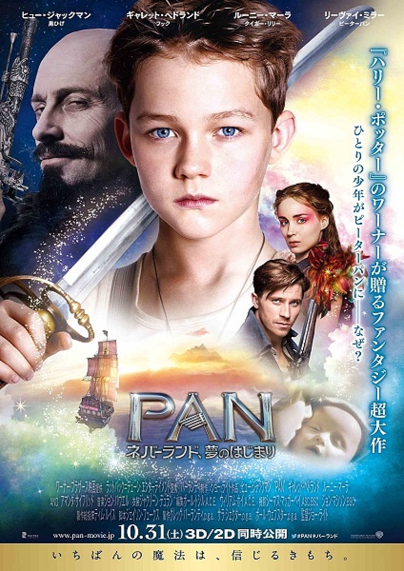 松田聖子の主題歌を一部使用した映画『PAN』特別映像解禁