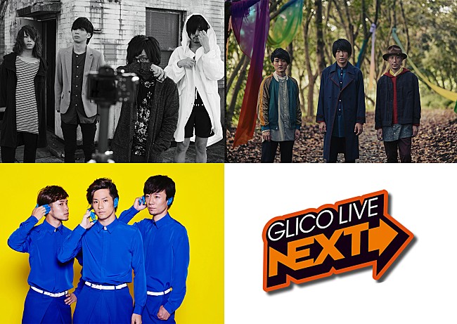 「ポッキー&amp;プリッツの日スペシャルライブ【GLICO LIVE“NEXT”SPECIAL】にヒトリエ、フジファブリック、フレデリック豪華3組」1枚目/4