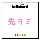「【先ヨミ】A.B.C-Z、キャリア初となるシングルが現在首位に！」1枚目/1