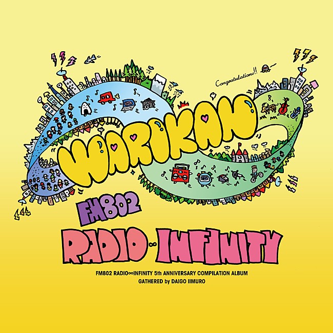 「 FM802「RADIO∞INFINITY」による番組5周年コンピ『WARIKAN』にオーラルやフレデリックら4組が追加に」1枚目/1