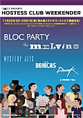 「【Hostess Club Weekender】11月に開催！メルヴィンズ、ブロック・パーティーら計5組の出演が発表に」1枚目/1