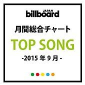 「嵐「愛を叫べ」がビルボード月間総合チャートで首位　家入レオ、西野カナにもロングヒットの予兆」1枚目/5