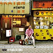 「Album Review： バラエティに富んだ唯一無二のカタログを誇る＜リスペクトレコード＞の20周年を祝うコンピ盤」1枚目/1