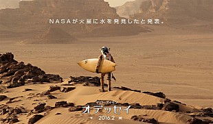 「NASAの重大発表を受け、マット・デイモンが火星でサーフィン?!」