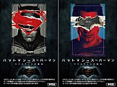 「『バットマン vs スーパーマン』に“声優出演できる権”付きの前売り券が発売」1枚目/1