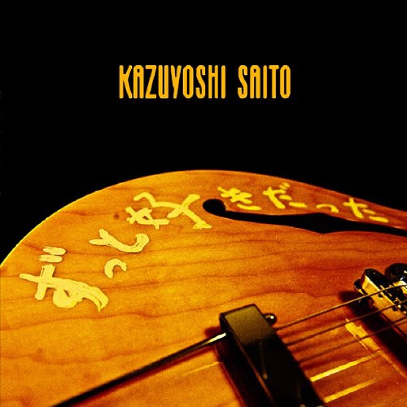 『関ジャム 完全燃SHOW』斉藤和義と名曲骨太セッション＆安田はまるで“恋のキューピット”?! 