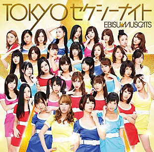 「第2世代・恵比寿マスカッツ セクシー写真公開＆もう待ちきれないファンとの接触イベント開催」