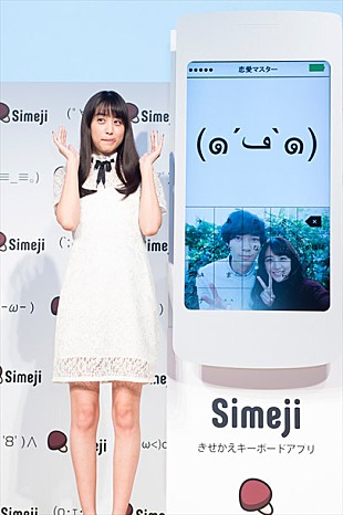 「山本美月 可愛い“テヘペロ”に取材陣興奮「彼からデートに誘われた時のファッション」で『Simeji』新CM発表会に登場 」