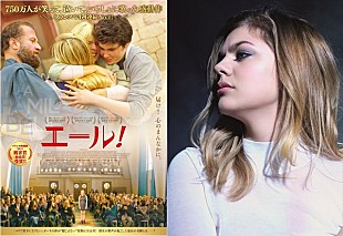 「映画『エール！』　で初主演のルアンヌ・エメラ、デビューアルバムが日本リリース決定」