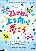 「中村八大の音楽世界を大友良英ナビでお届けするイベント開催 リトグリ/福原美穂/二階堂和美ら出演」1枚目/1