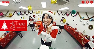 「HKT48 兒玉遥らのチョコツリー制作動画公開＆47本のチョコツリーをプレゼント」