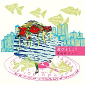 「Album Review： 馬喰町バンド 民謡を現在進行形のロックへと昇華！斬新な“民族音楽”に酔う」1枚目/1