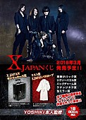 「X JAPAN『X JAPANくじ』発売決定 ロゴ入りキャリーケースや高級バスローブ当たる」1枚目/1