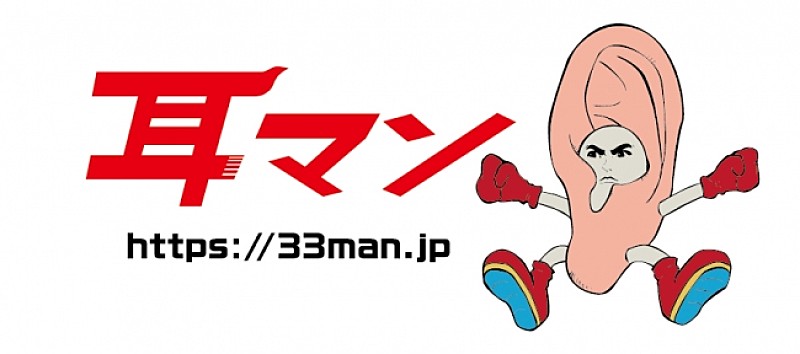 リットーミュージック　“だれでも楽しめる音楽エンタメサイト”「耳マン」をオープン