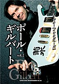 「ポール・ギルバート【GUITAR WARS】やレーサーX、MR.BIGリユニオン等について語られた500頁超のインタビュー本発売」1枚目/1