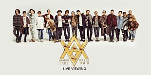 「EXILE 勇退する松本利夫/USA/MAKIDAI最後のツアー ライブビューイング決定」