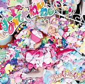 「浜田ばみゅばみゅ、中田ヤスタカ＆増田セバスチャンを迎えた“Kawaii”新曲が遂に発売へ」1枚目/2