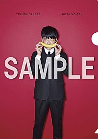 星野源 新アルバム『YELLOW DANCER』購入者特典解禁 クリア 星野源 新アルバム『YELLOW DANCER』購入者特典解禁 クリア