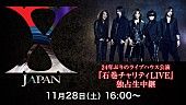 「X JAPAN 24年ぶりライブハウス公演【石巻チャリティLIVE】ニコ生独占配信決定」1枚目/1