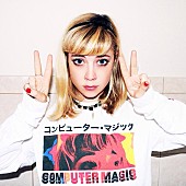 「NYの宅録女子 コンピューター・マジックが「Hudson」MV解禁 2月には来日ツアーも」1枚目/1