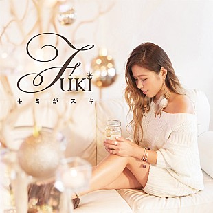 「新たなJKの新教祖 FUKI 話題の“キミ”シリーズも収録のコンセプトアルバム発売決定」